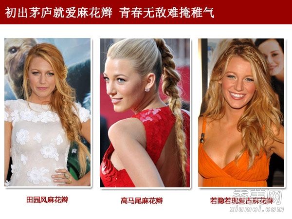 绯闻女孩已婚评论布蕾克·莱弗利的时尚发型