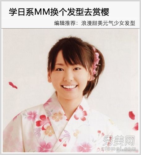 春季必备2款diy发型打造日本甜美女孩