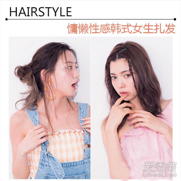如何绑长发和学习韩国姐妹DIY2性感发型