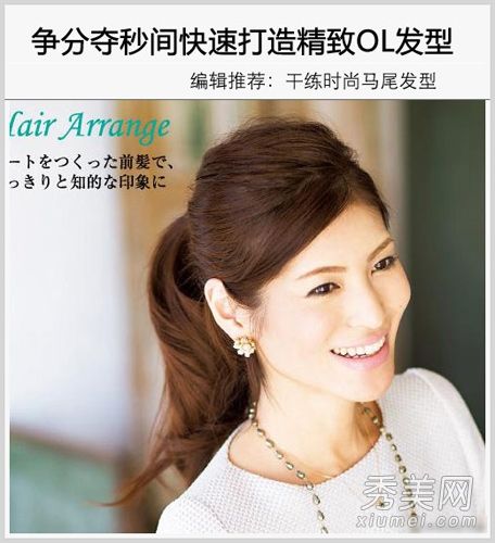 如何扎马尾辫?时髦又时髦的OL马尾辫扎头发