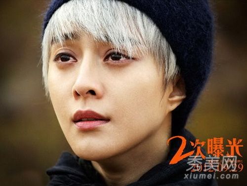 《第二次曝光》范冰冰领衔白发造型女明星