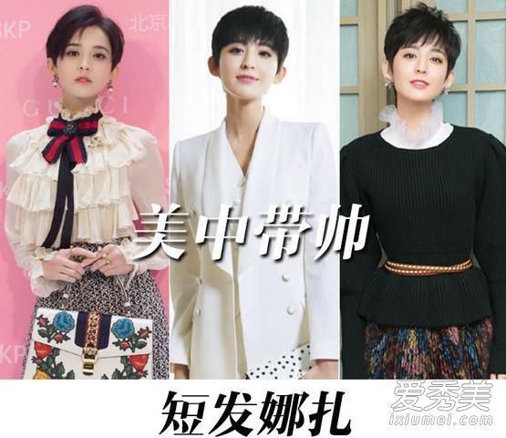 短发更帅?古力娜扎的新短发有点让人无法接受。