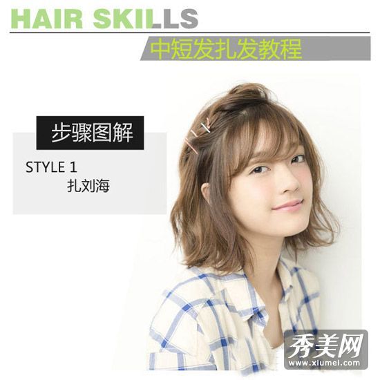 实用短发装订教程比长发更漂亮!