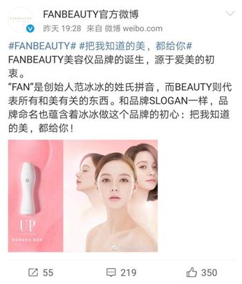 范冰冰自己的化妆品品牌叫什么?