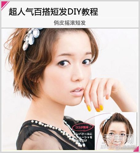 如何打短发2甜美简单的短发领带教程