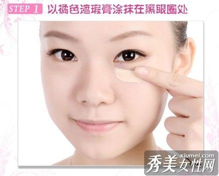 去除熊猫眼睛快速假化妆类别3黑眼圈