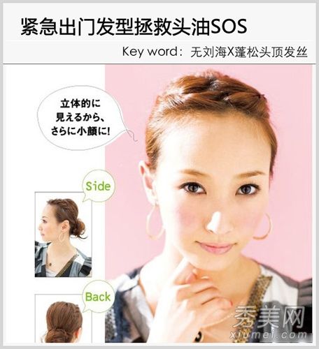 超级甜美刘海编织教程节省油腻刘海。