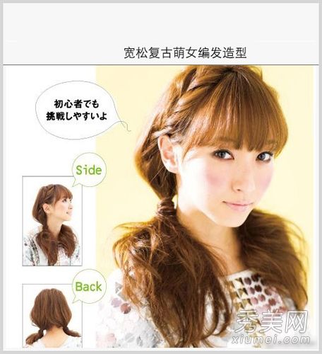 DIY复古扇形发辫双层马尾辫头发充满甜美少女的感觉