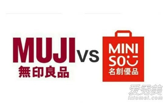 无印良品和名牌产品有什么区别