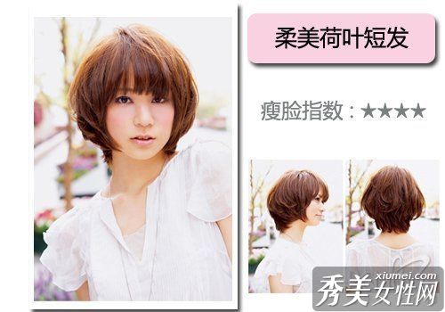 瘦脸和短发在冬天很流行。