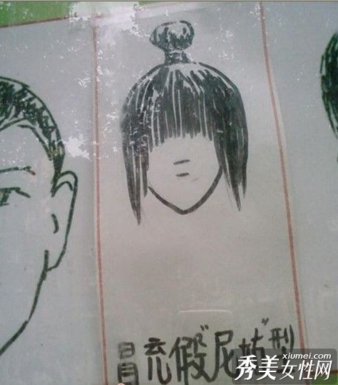 学校里的12种不良发型
