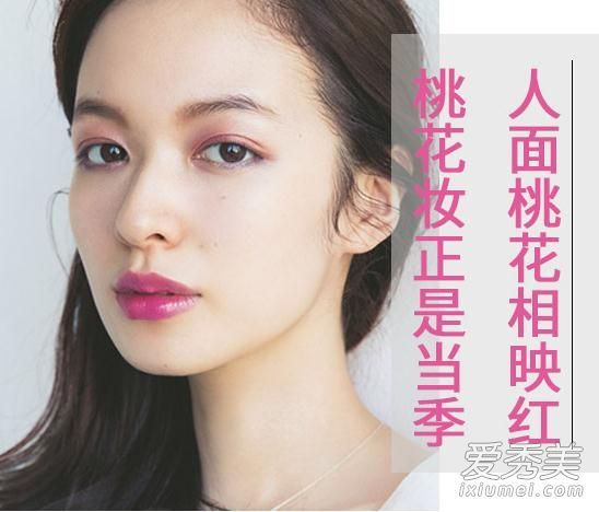 一点桃花有多软?桃花妆画步骤图
