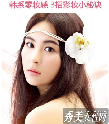 韩国美女的零妆感揭示了3个化妆技巧