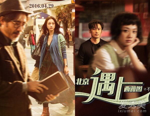 《西雅图2》海报曝光汤唯的短发真的适合她吗?