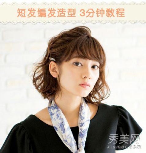 如何把短发扎得又好又甜