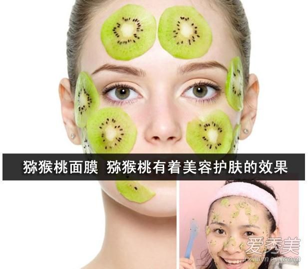 猕猴桃面膜有什么好处?国产猕猴桃面膜的功效和功能