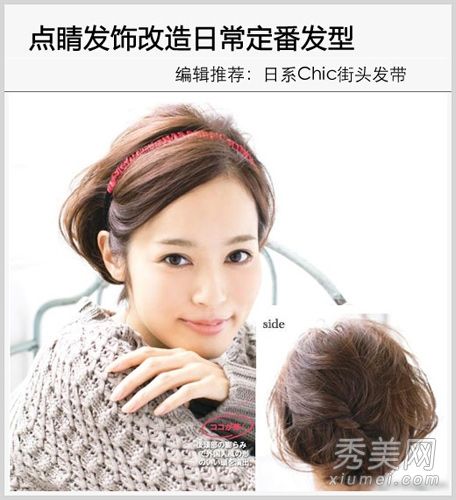 普通短发造型diy女士范短发扎发转型