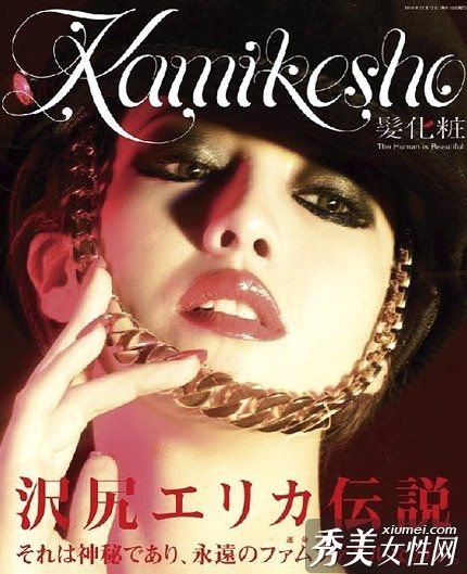 性感泽尻绘里香女王魅力化妆品