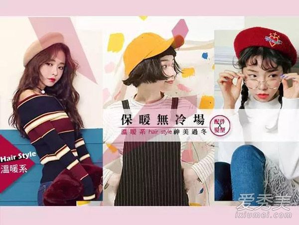 冬帽+发型5搭配好看不冷!