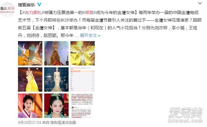 郑爽,古力娜扎发型PK你喜欢谁的短发?