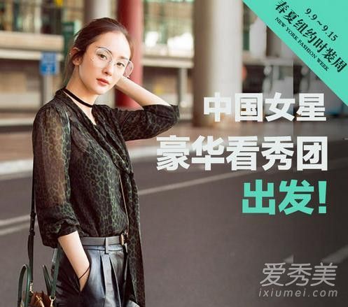 杨幂女演员唐嫣·马谡在纽约时装周上最漂亮的发型是谁