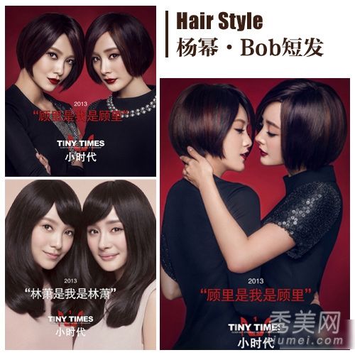 发型时尚,杨幂女主角假发秀