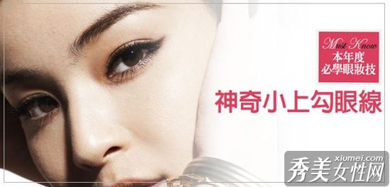 灵媒勾眼线释放媚眼力量