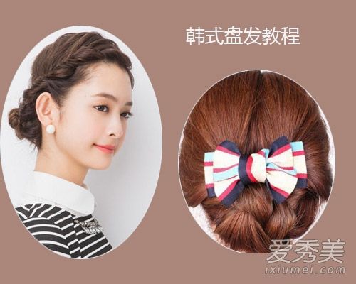 简单实用2元韩版发辫盘发教程