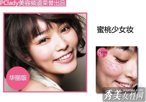 甜美女孩化妆水蜜桃MM