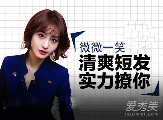 “微笑”从郑爽的“短发撩”开始更加惊艳!