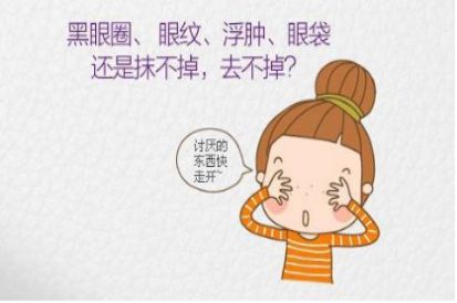 如何去除眼袋?如何快速有效地去除眼袋