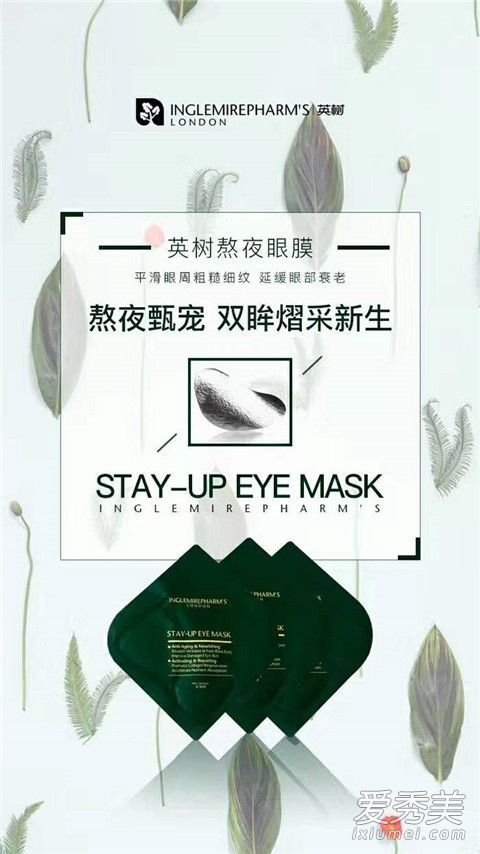 英国树为了眼罩熬夜到几时?英国树熬夜系列多少钱