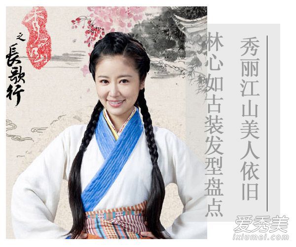 美丽的江山依然留在林心如每一件古装和发型都超级漂亮
