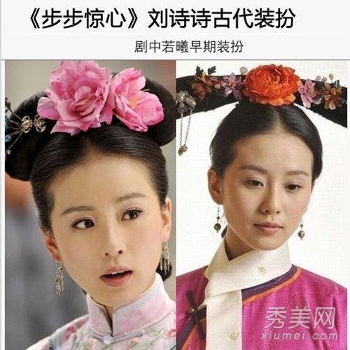 如履薄冰VS步步不寻常的爱情刘师师古今发型PK