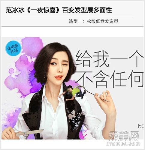 电影《惊喜之夜》中范冰冰的变形暴露