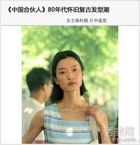 引领复古发型潮流的“中国搭档”热播秀