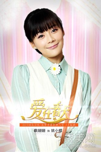 “春天的爱”推出袁姗姗的复古发型秀