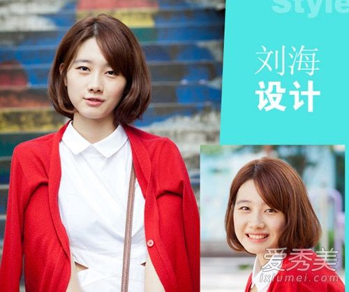 改变你的发型。首先改变你的刘海,圆脸。看看这个
