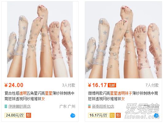 我在哪里可以买到明星袜?