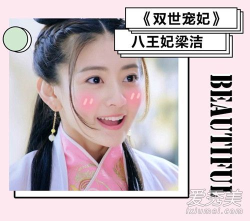 看“两个受宠的公主”,学习“八公主”梁杰的构成