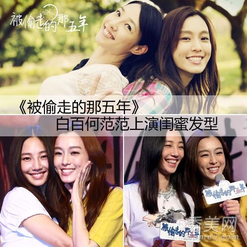 《五年》在克里斯汀·白百合中扮演好友发型