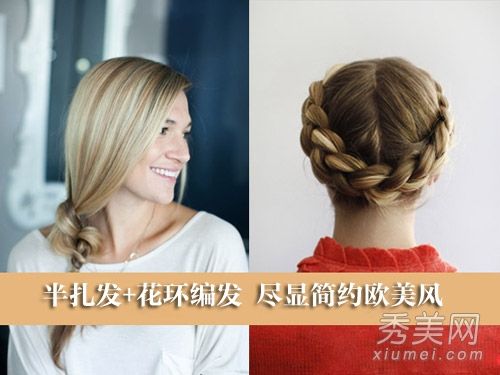 半束头发+花环辫子显示简单的欧美风格