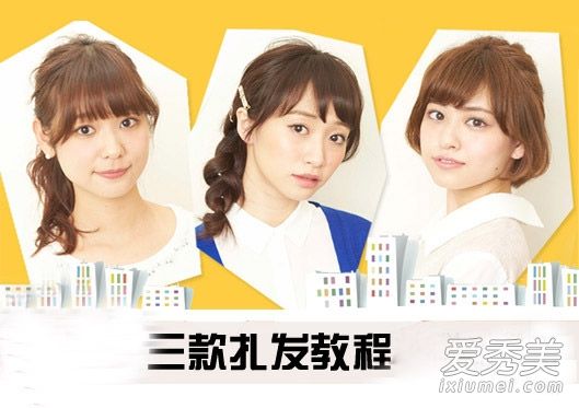 3个新鲜头发绑教程马尾辫+甜美头发