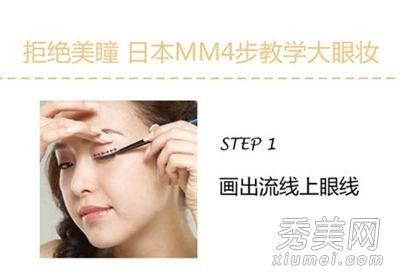 保湿眼线+光敏眼影粉打造日式眼妆