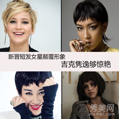 李小璐，许晴，夏季，新短发女演员pk