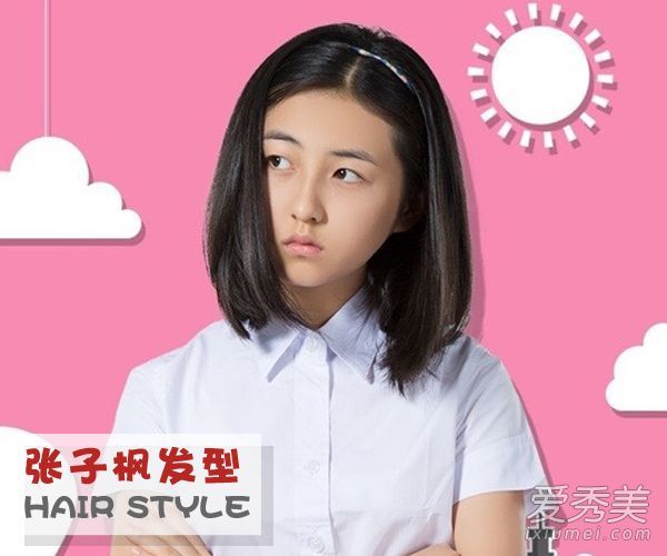 童星变成女神00后的张子枫发型照片