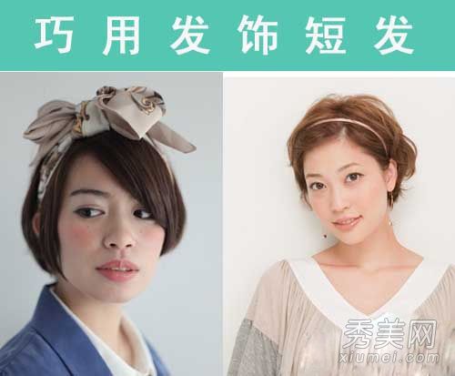 如何扎短头发，如何巧妙利用发饰打造时尚的日本发型
