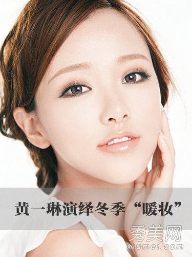 韦辛·南·莫·黄一琳表演冬季暖妆