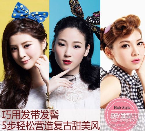 如何管理长发和使用自制甜美发带