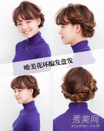 超不朽花环结法一学就会变气质MM